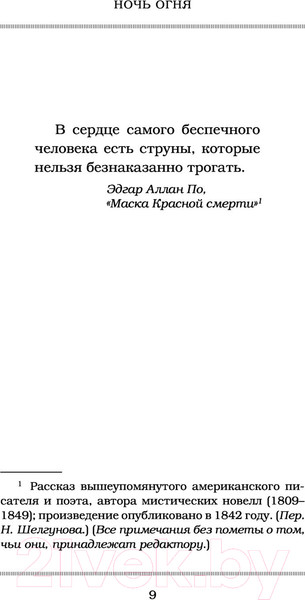 Изображение товара Книга АСТ Ночь огня (Дуглас П.)