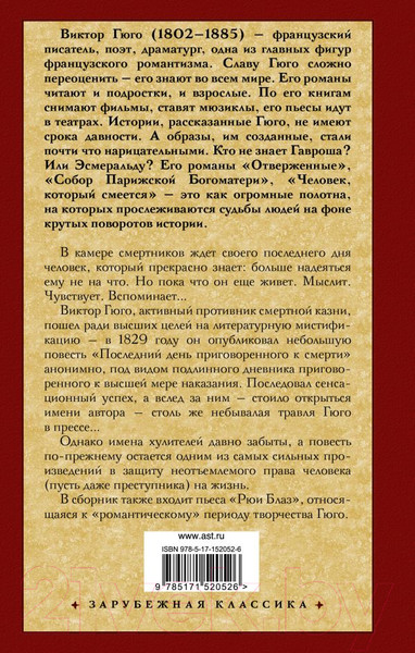 Изображение товара Книга АСТ Последний день приговоренного к смерти / 9785171520526 (Гюго В.)