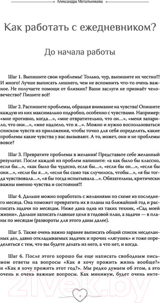 Изображение товара Книга АСТ С любовью к себе. Тренинг-дневник (Метальникова А.)