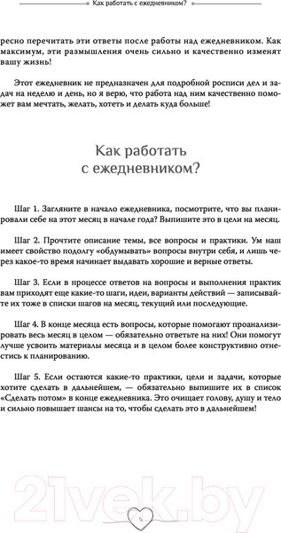Изображение товара Книга АСТ С любовью к себе. Тренинг-дневник (Метальникова А.)