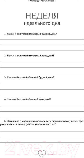 Изображение товара Книга АСТ С любовью к себе. Тренинг-дневник (Метальникова А.)