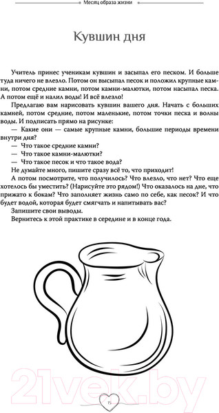Изображение товара Книга АСТ С любовью к себе. Тренинг-дневник (Метальникова А.)