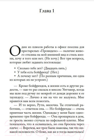 Изображение товара Книга Иностранка Второе первое впечатление (Торн С.)