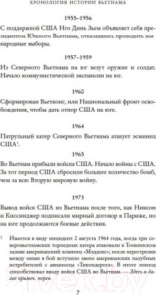 Изображение товара Книга Иностранка Дочь торговца шелком (Джеффрис Д.)