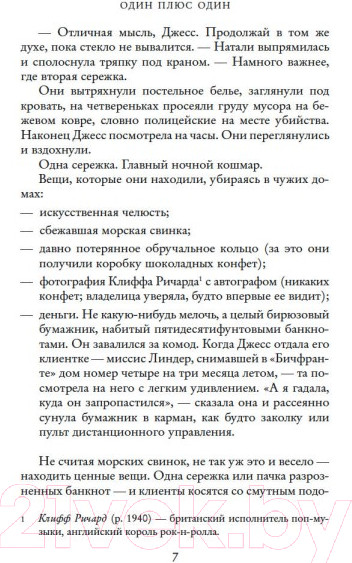 Изображение товара Художественная книга Иностранка Один плюс один (Мойес Дж.)