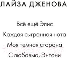 Изображение товара Книга Иностранка Моя темная сторона / 9785389216778 (Дженова Л.)
