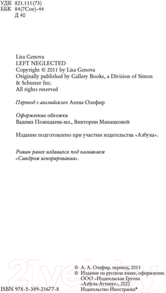 Изображение товара Книга Иностранка Моя темная сторона / 9785389216778 (Дженова Л.)