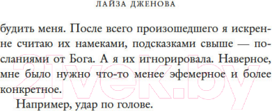Изображение товара Книга Иностранка Моя темная сторона / 9785389216778 (Дженова Л.)