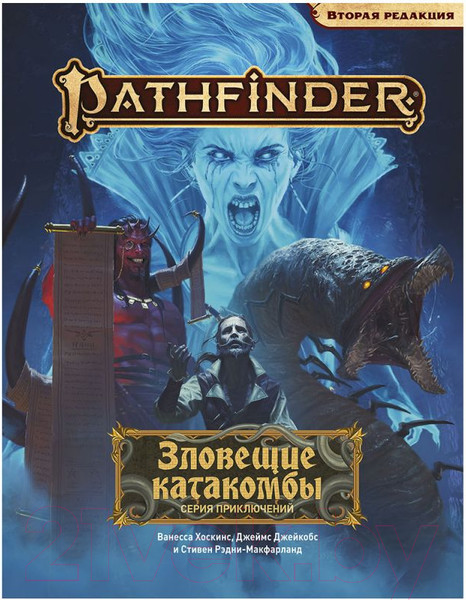 Изображение товара Дополнение к настольной игре Мир Хобби Pathfinder. Зловещие катакомбы / 751813