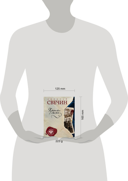 Изображение товара Книга Эксмо Хроники сыска (Свечин Н.)