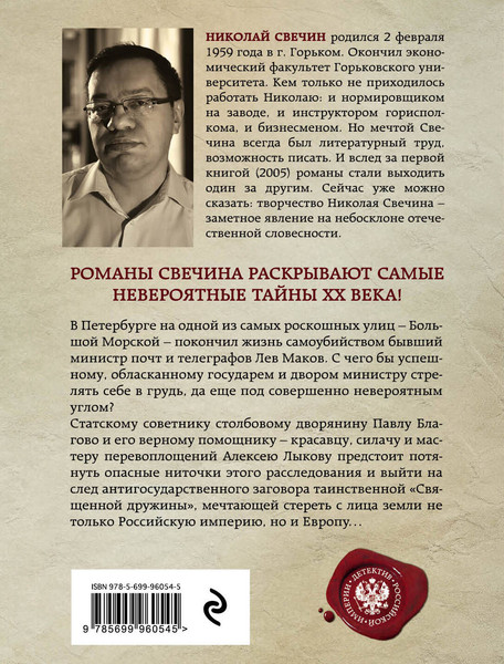 Изображение товара Книга Эксмо Выстрел на Большой Морской (Свечин Николай)