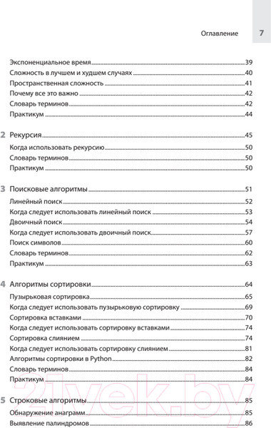 Изображение товара Книга Питер Computer Science для программиста-самоучки (Альтхофф К.)