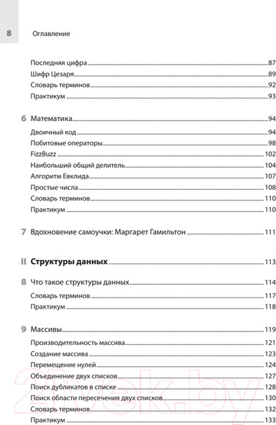 Изображение товара Книга Питер Computer Science для программиста-самоучки (Альтхофф К.)