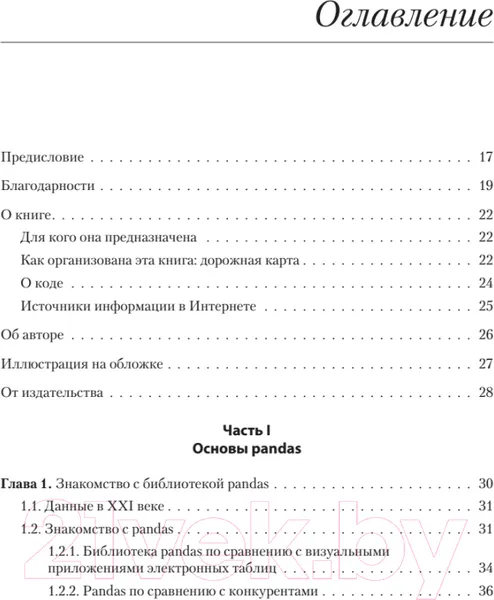 Изображение товара Нехудожественная книга Питер Pandas в действии (Пасхавер Б.)