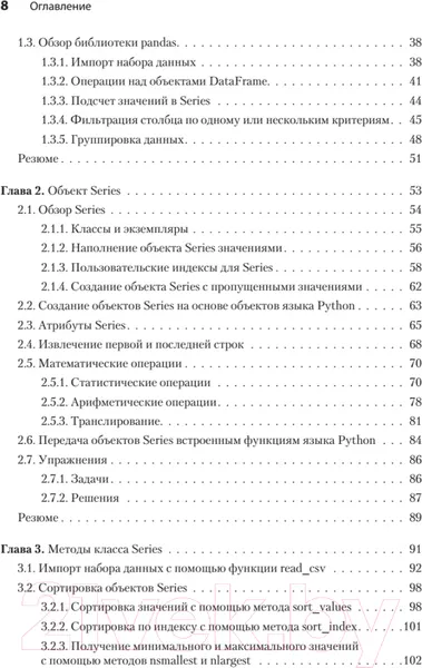 Изображение товара Нехудожественная книга Питер Pandas в действии (Пасхавер Б.)