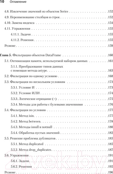 Изображение товара Нехудожественная книга Питер Pandas в действии (Пасхавер Б.)