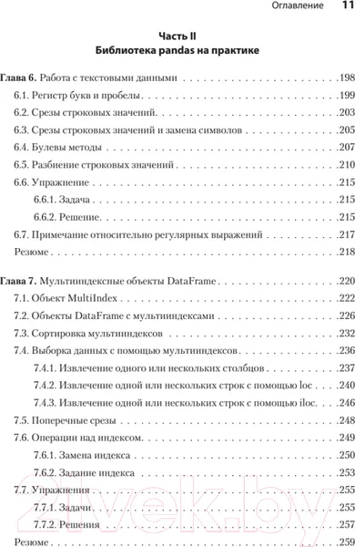 Изображение товара Нехудожественная книга Питер Pandas в действии (Пасхавер Б.)