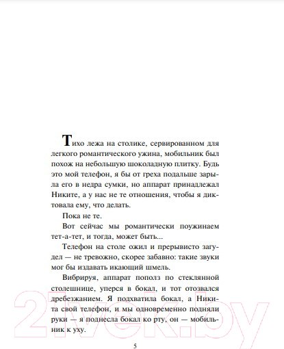 Изображение товара Книга Эксмо ДНК гения (Устинова Т., Астахов П.)