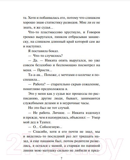 Изображение товара Книга Эксмо ДНК гения (Устинова Т., Астахов П.)