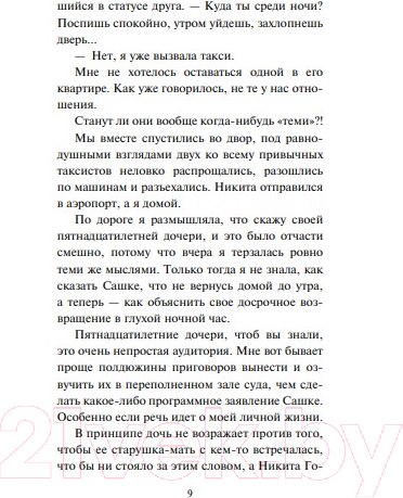 Изображение товара Книга Эксмо ДНК гения (Устинова Т., Астахов П.)