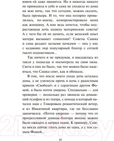 Изображение товара Книга Эксмо ДНК гения (Устинова Т., Астахов П.)