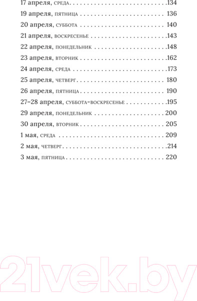 Изображение товара Книга Питер Из алмаза. Драгоценные идеи по воплощению целей (Иртюга Ю.)