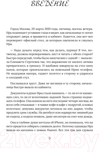 Изображение товара Книга Питер Из алмаза. Драгоценные идеи по воплощению целей (Иртюга Ю.)