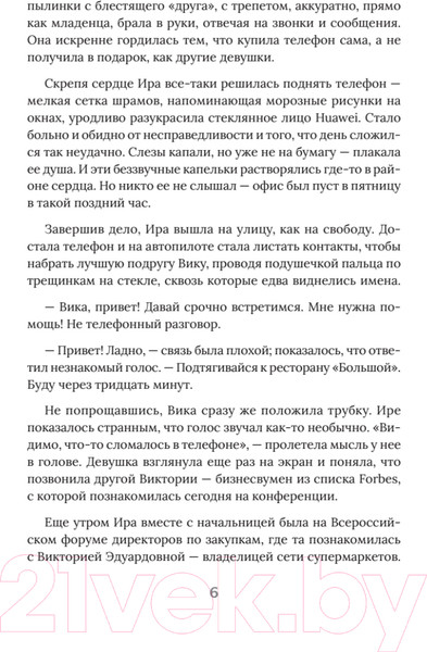 Изображение товара Книга Питер Из алмаза. Драгоценные идеи по воплощению целей (Иртюга Ю.)