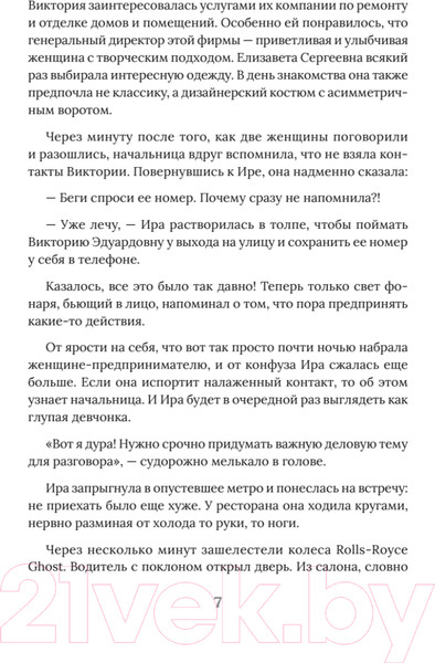Изображение товара Книга Питер Из алмаза. Драгоценные идеи по воплощению целей (Иртюга Ю.)