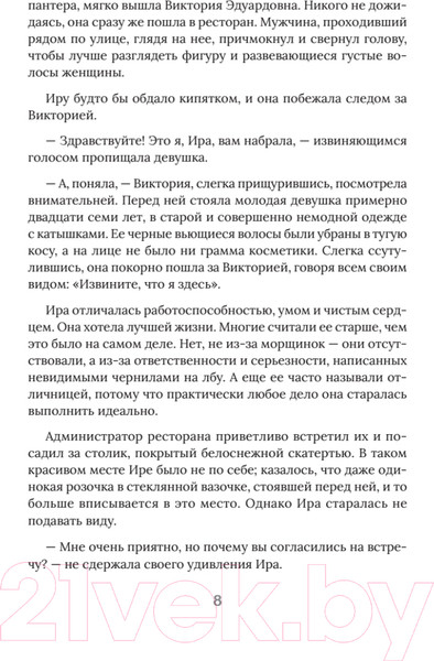 Изображение товара Книга Питер Из алмаза. Драгоценные идеи по воплощению целей (Иртюга Ю.)