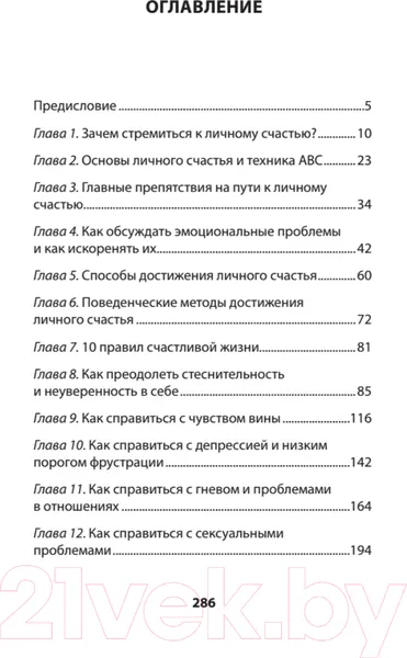 Изображение товара Нехудожественная книга Питер Ключ от всех эмоций. Путь к счастью и спокойствию (Эллис А., Беккер И.)