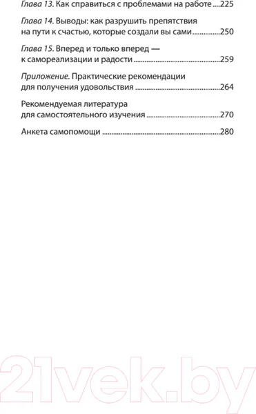 Изображение товара Нехудожественная книга Питер Ключ от всех эмоций. Путь к счастью и спокойствию (Эллис А., Беккер И.)