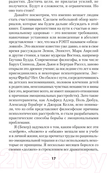 Изображение товара Нехудожественная книга Питер Ключ от всех эмоций. Путь к счастью и спокойствию (Эллис А., Беккер И.)