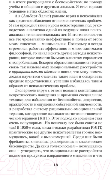 Изображение товара Нехудожественная книга Питер Ключ от всех эмоций. Путь к счастью и спокойствию (Эллис А., Беккер И.)