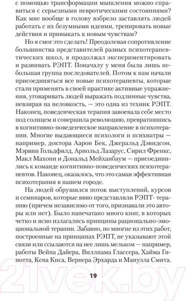 Изображение товара Нехудожественная книга Питер Ключ от всех эмоций. Путь к счастью и спокойствию (Эллис А., Беккер И.)
