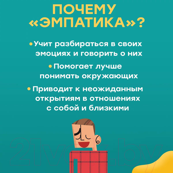 Изображение товара Настольная игра Простые правила Эмпатика / PP-70