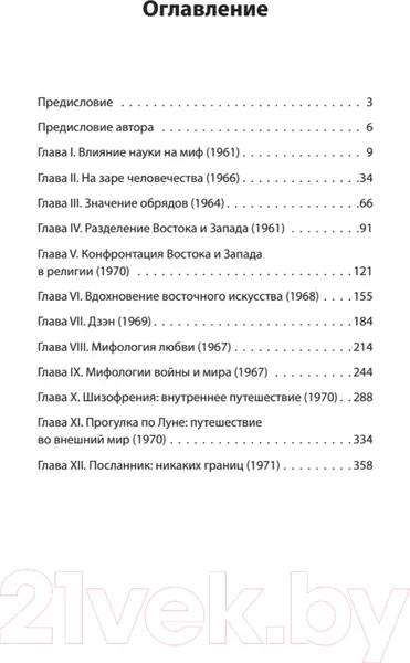 Изображение товара Книга Питер Мифы для жизни (Кэмпбелл Дж.)