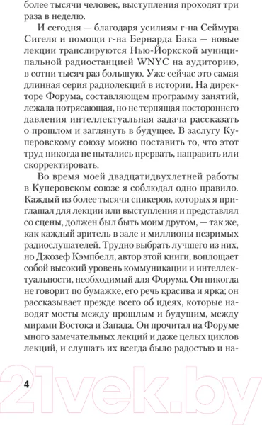 Изображение товара Книга Питер Мифы для жизни (Кэмпбелл Дж.)