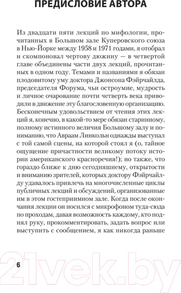 Изображение товара Книга Питер Мифы для жизни (Кэмпбелл Дж.)