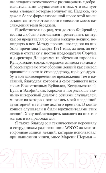 Изображение товара Книга Питер Мифы для жизни (Кэмпбелл Дж.)