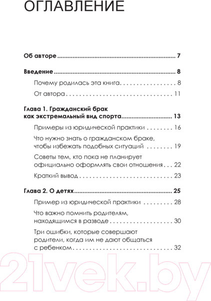 Изображение товара Книга Питер На грани развода. Антикризисные решения для совместной жизни (Дубкова Е.)