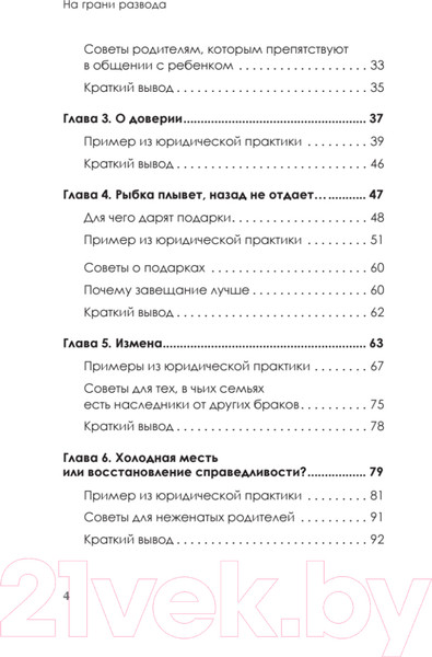 Изображение товара Книга Питер На грани развода. Антикризисные решения для совместной жизни (Дубкова Е.)