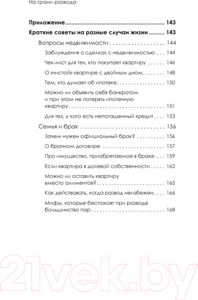 Изображение товара Книга Питер На грани развода. Антикризисные решения для совместной жизни (Дубкова Е.)
