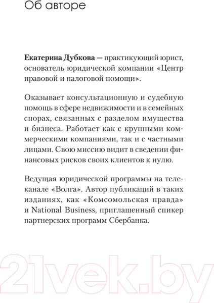 Изображение товара Книга Питер На грани развода. Антикризисные решения для совместной жизни (Дубкова Е.)