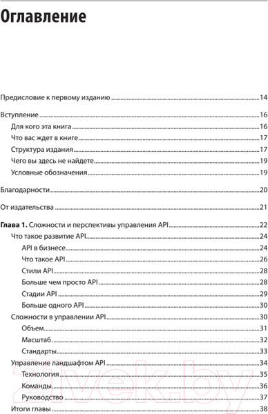 Изображение товара Книга Питер Непрерывное развитие API (Меджуи М.)