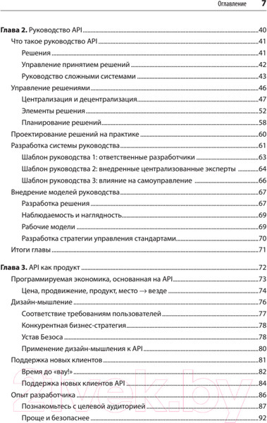 Изображение товара Книга Питер Непрерывное развитие API (Меджуи М.)