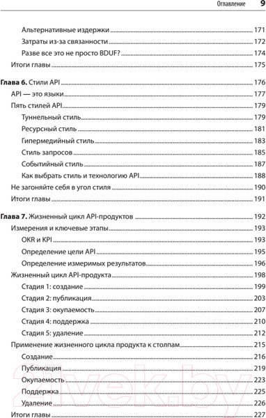 Изображение товара Книга Питер Непрерывное развитие API (Меджуи М.)