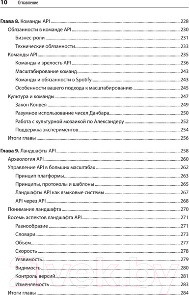 Изображение товара Книга Питер Непрерывное развитие API (Меджуи М.)