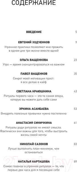 Изображение товара Нехудожественная книга Питер Первый час. Как проводить первый час утром (Ходченков Е.)