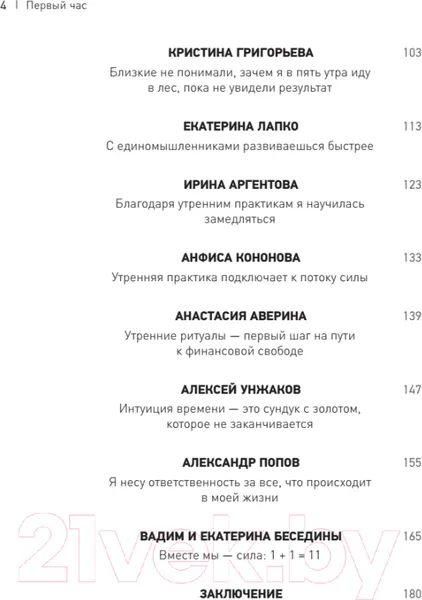 Изображение товара Нехудожественная книга Питер Первый час. Как проводить первый час утром (Ходченков Е.)